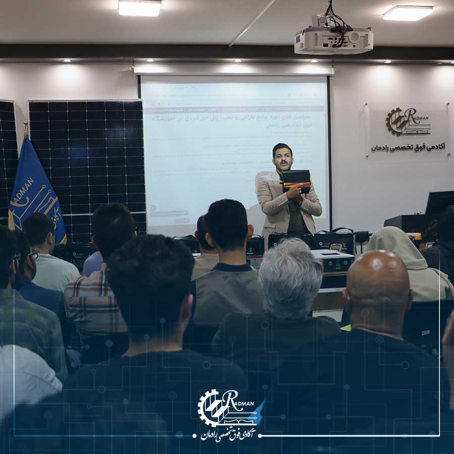 دوره آموزش طراحی و نصب پنل خورشیدی 